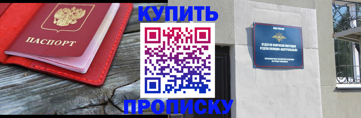 прописка паспорт в Знаменске