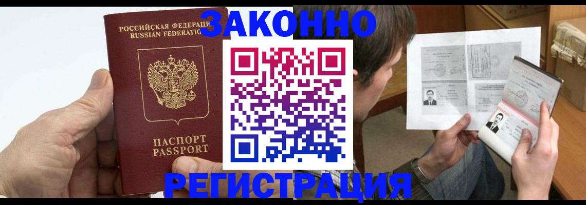прописка от собственника в Знаменске