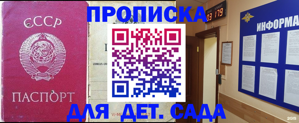 прописка ребенка в Знаменске